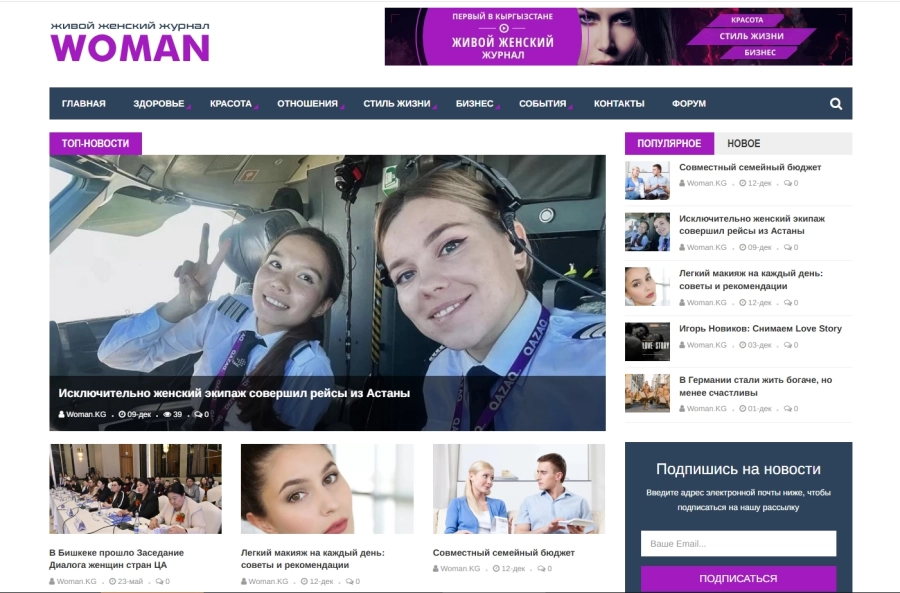 Вот почему Woman.KG - это «живой» журнал